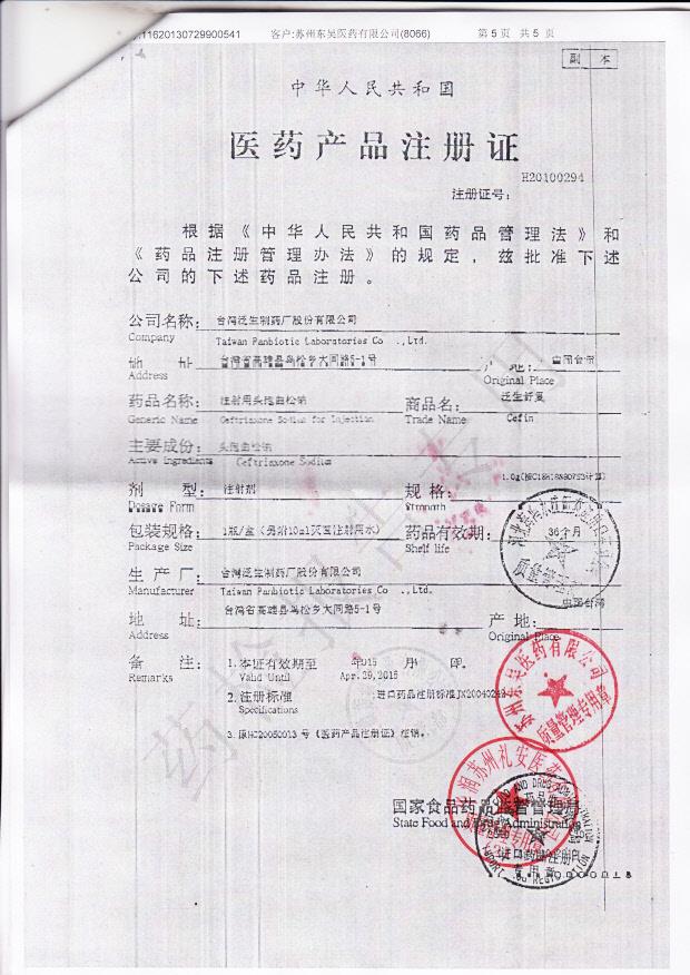 1306048泛生舒复5_0001