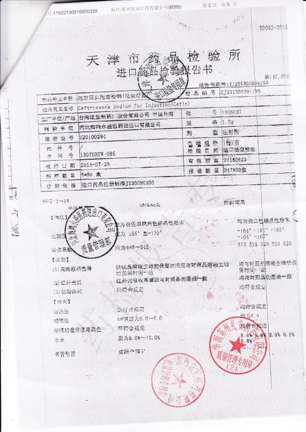 1306057注射用头孢曲松钠2