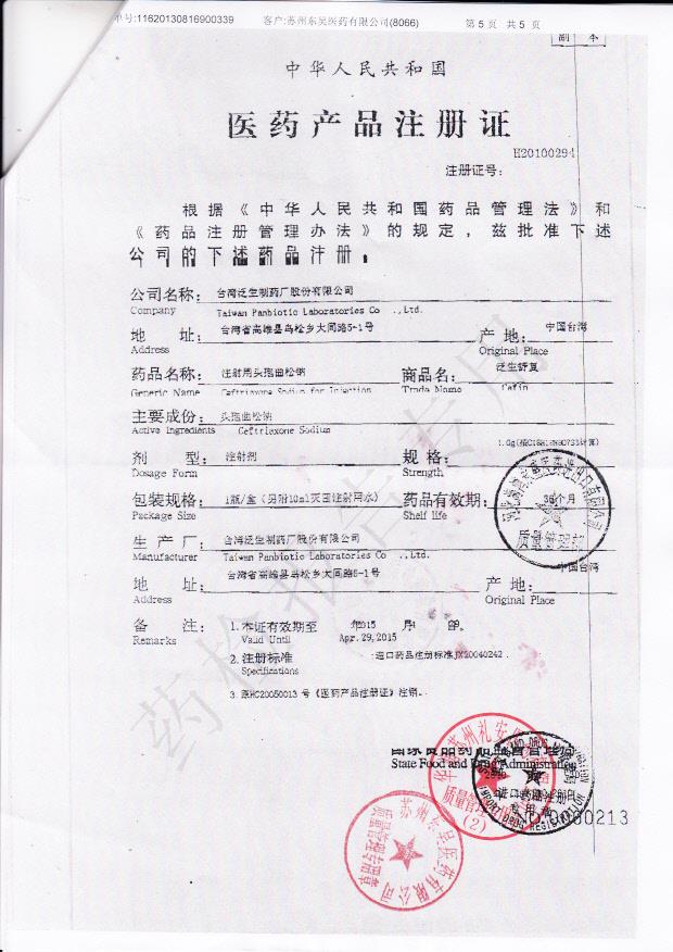 1306057注射用头孢曲松钠5