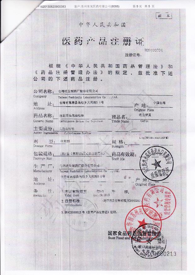 1306060注射用头孢曲松钠5