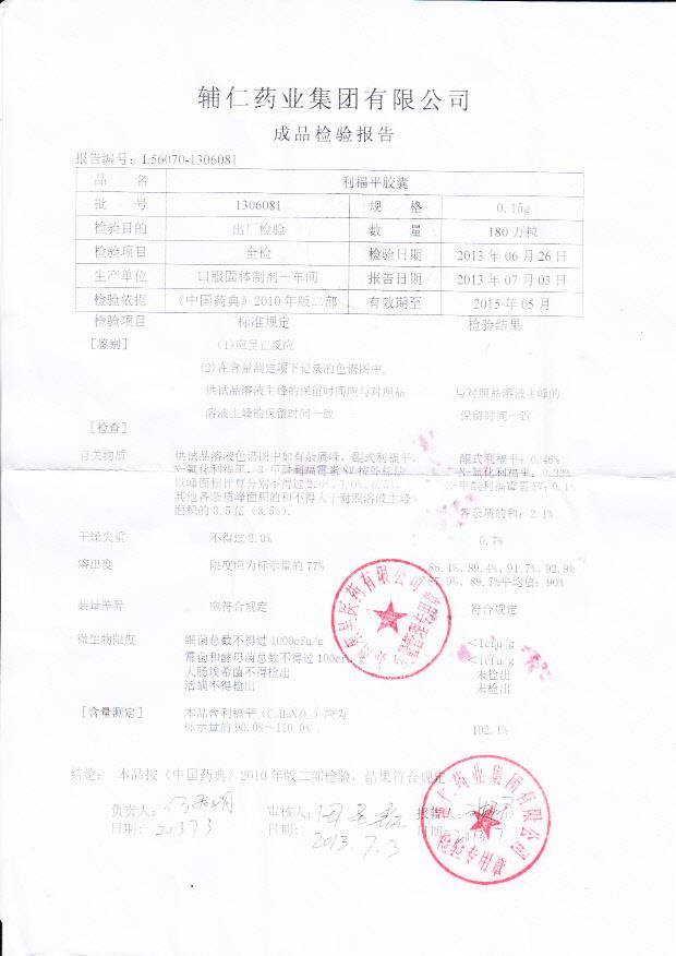 1306081利福平胶囊