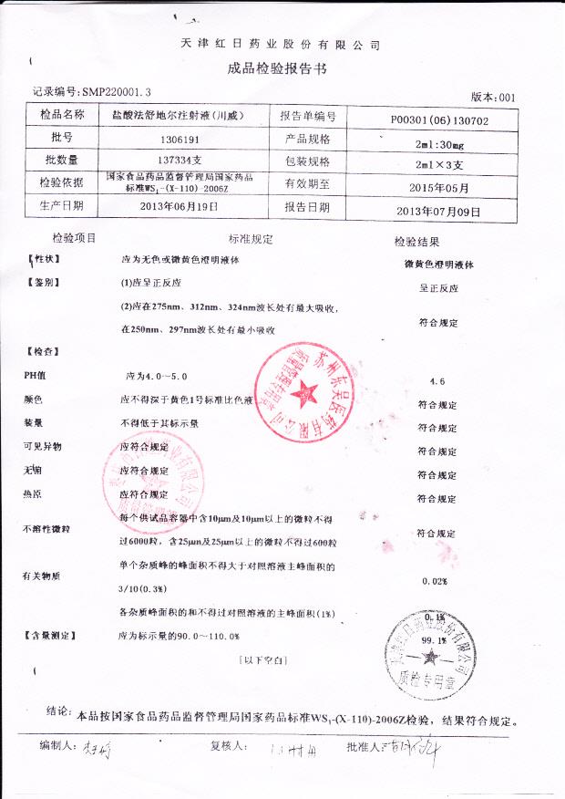 1306191盐酸法舒地尔注射液