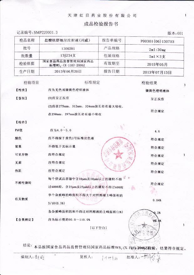 1306201盐酸法舒地尔注射液