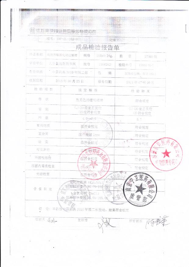 1306242吡拉西坦氯化钠注射液