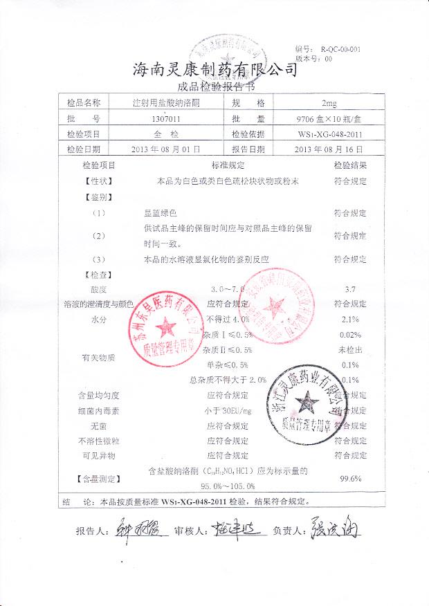 1307011注射用盐酸纳洛酮