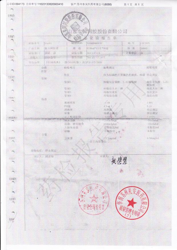 1307025复方阿胶浆