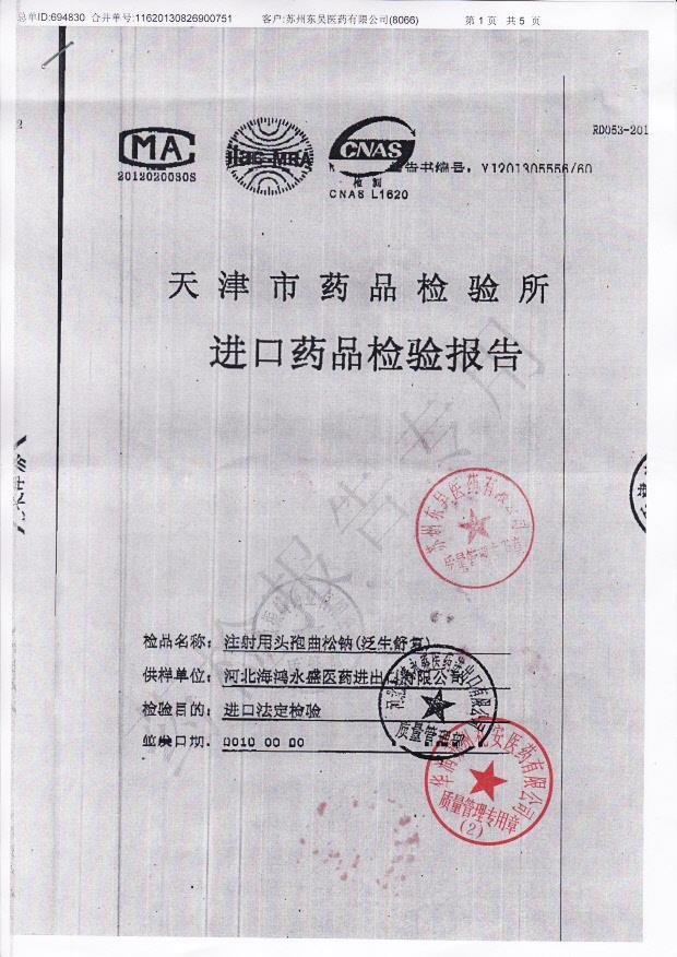 1307040注射用头孢曲松钠1