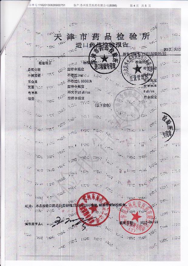 1307040注射用头孢曲松钠4