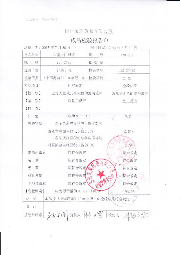 1307291呋塞米注射液