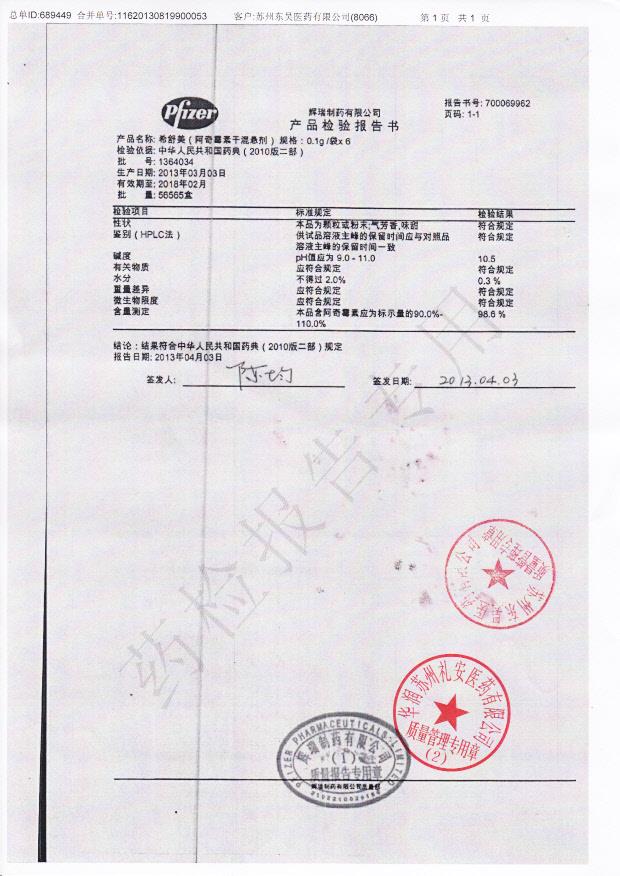 1364034阿奇霉素干混悬剂