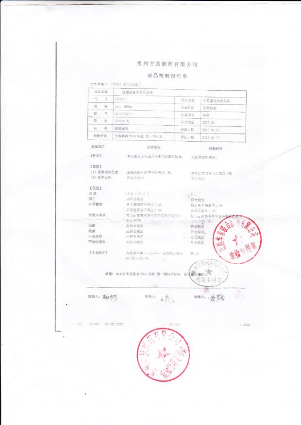 2013033LB-1硫酸依替米星注射液