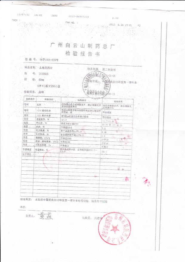 2130005头孢克肟片