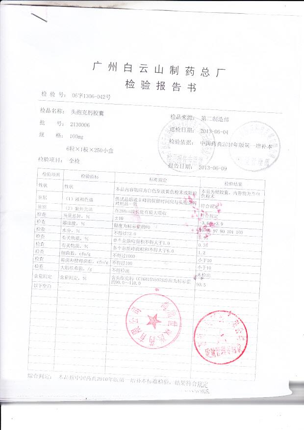 2130006头孢克肟胶囊