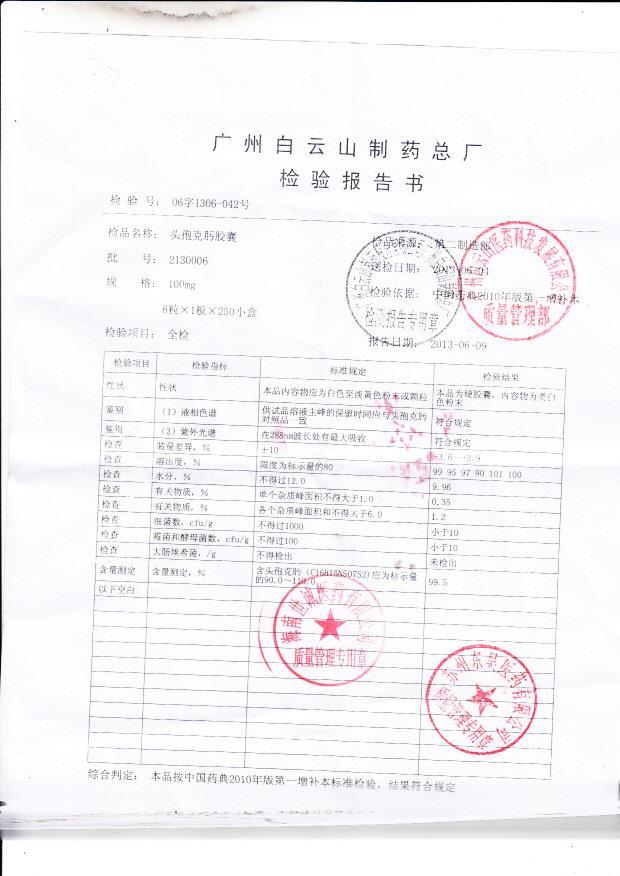 2130006头孢克肟胶囊_0001