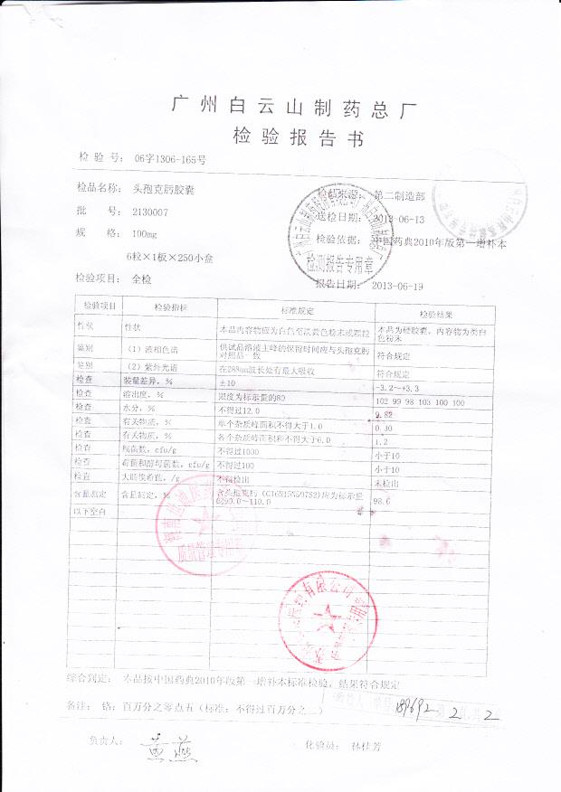 2130007头孢克肟胶囊