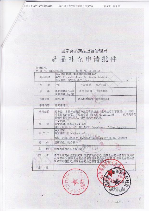 2343397氟哌噻吨美利曲辛片5