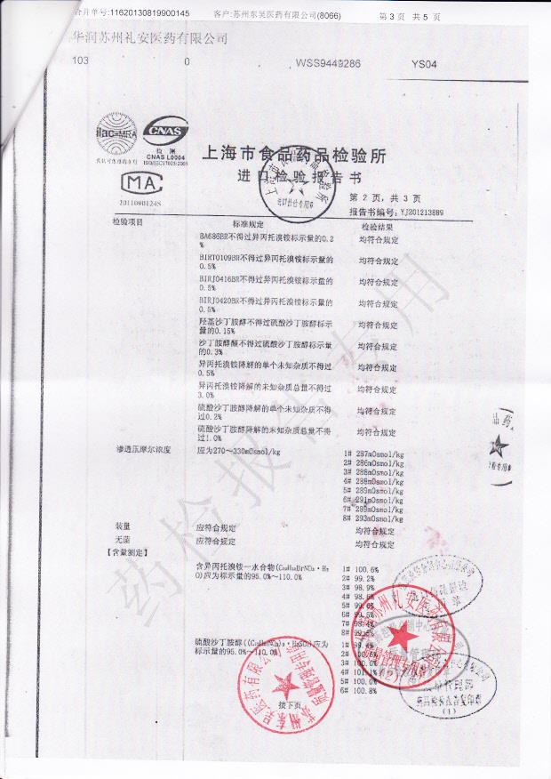 2984023吸入用复方异丙托溴铵溶液3