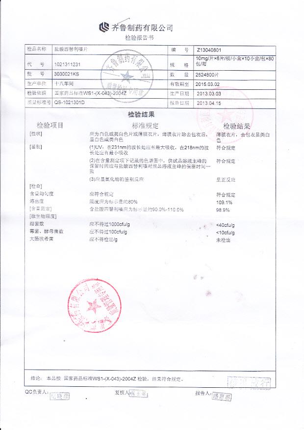 3030021KS盐酸西替利嗪片_0002