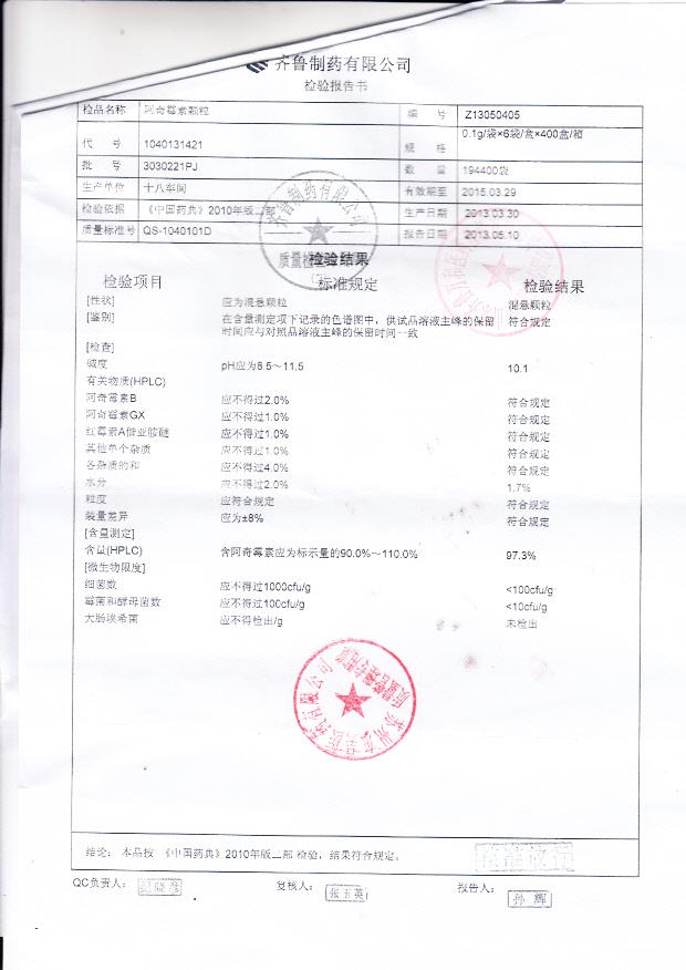 3030221PJ阿奇霉素颗粒