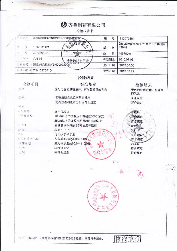 3070801EN单液酸四已糖神经节苷脂钠注射液