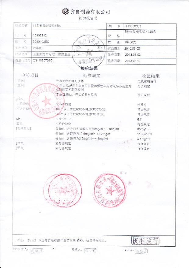 3080192EC门冬氨酸钾镁注射液