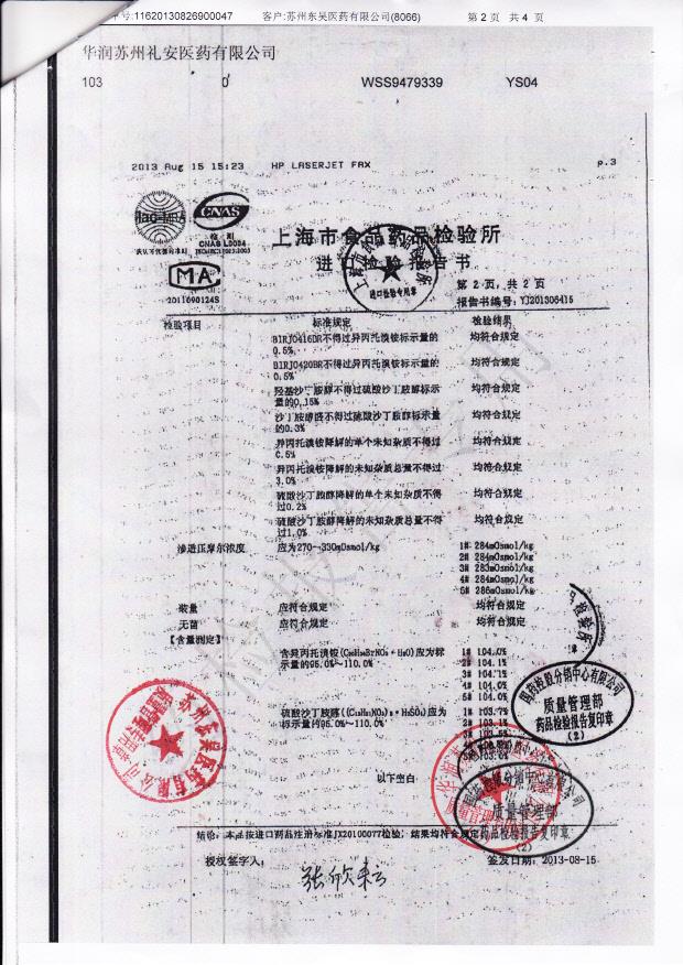 3984001吸入用复方异丙托溴铵溶液3