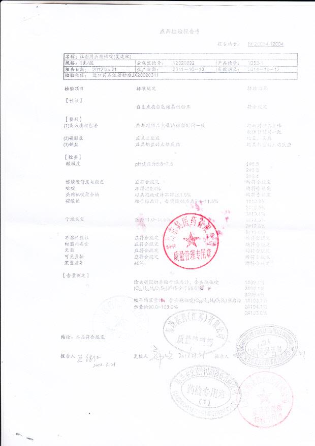 12020092注射用头孢他啶（复达欣）