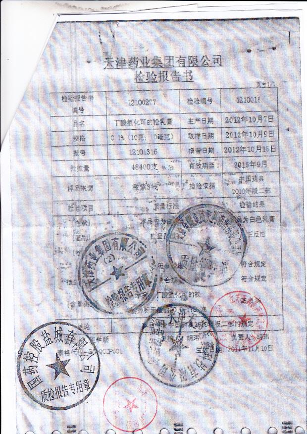 12100277丁酸氢化可的松乳膏