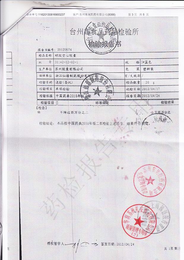 12112701硫酸氨基葡萄糖胶囊3