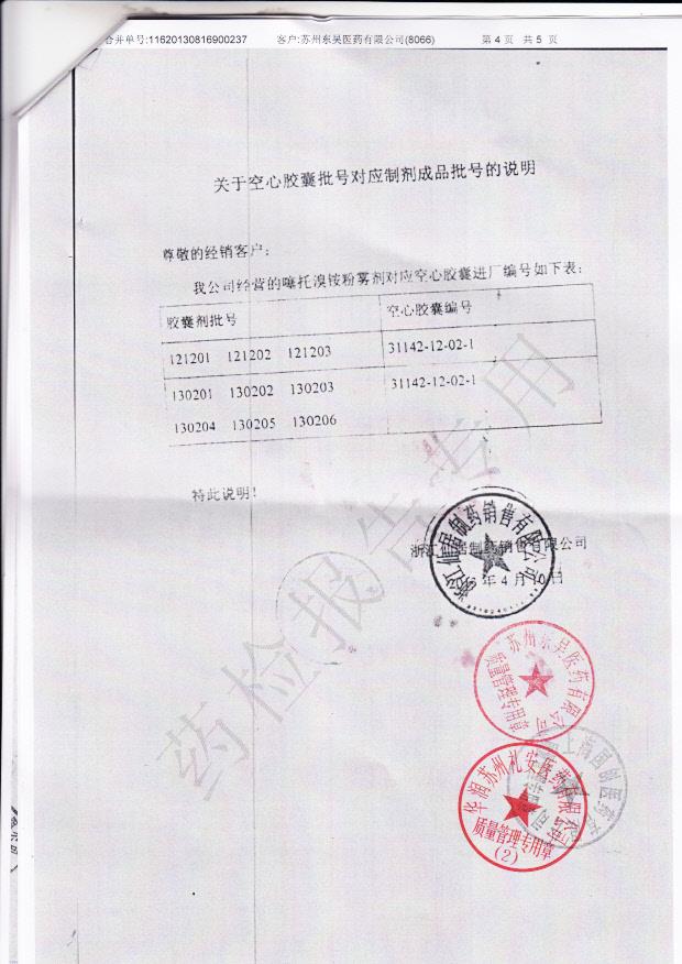 12112701硫酸氨基葡萄糖胶囊4