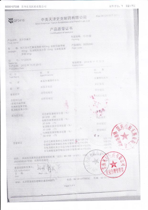 12120536美扑伪麻片