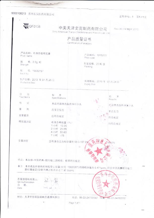 13030197布洛芬缓释胶囊