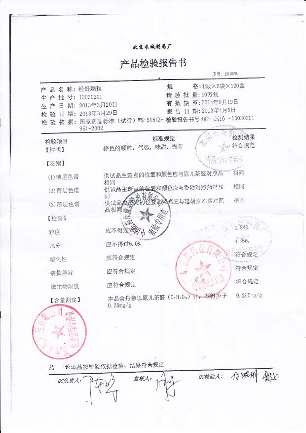 13030201经舒颗粒