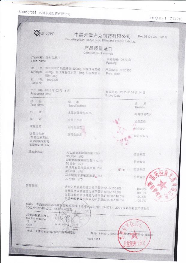 13030306美扑伪麻片