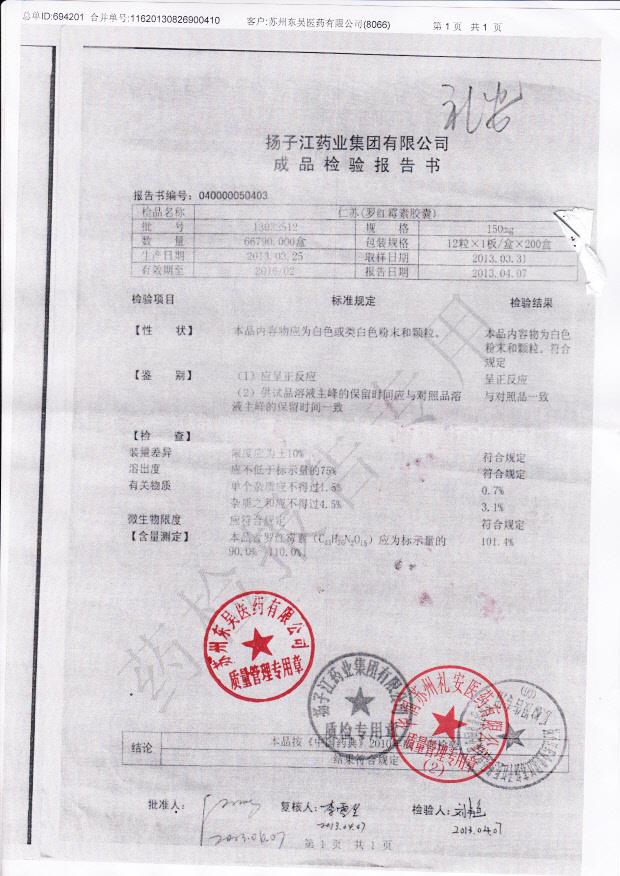 13032512罗红霉素胶囊