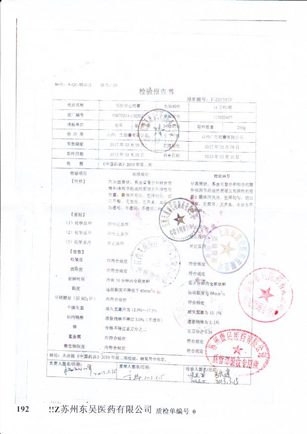 13041001牛黄上清胶囊2