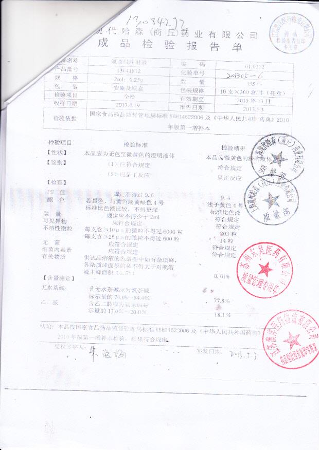 13041812氨茶碱注射液