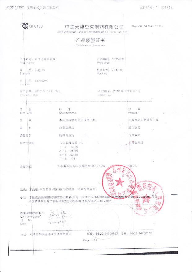 13050040布洛芬缓释胶囊