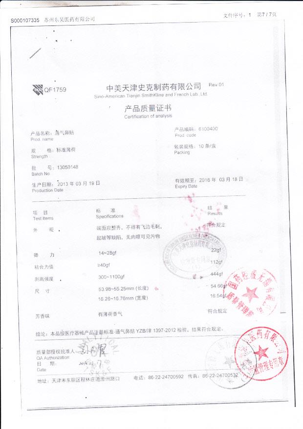 13050148通气鼻贴