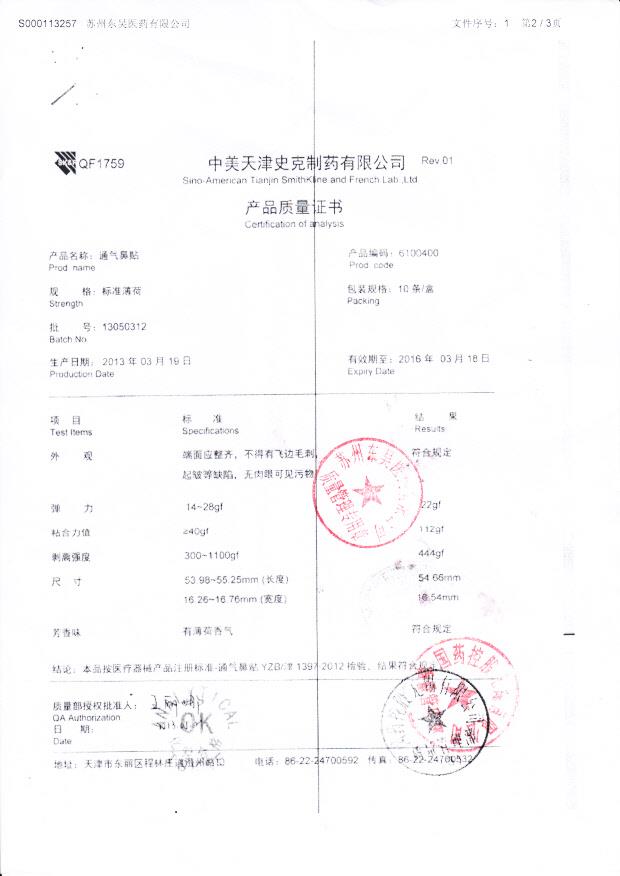 13050312通气鼻贴