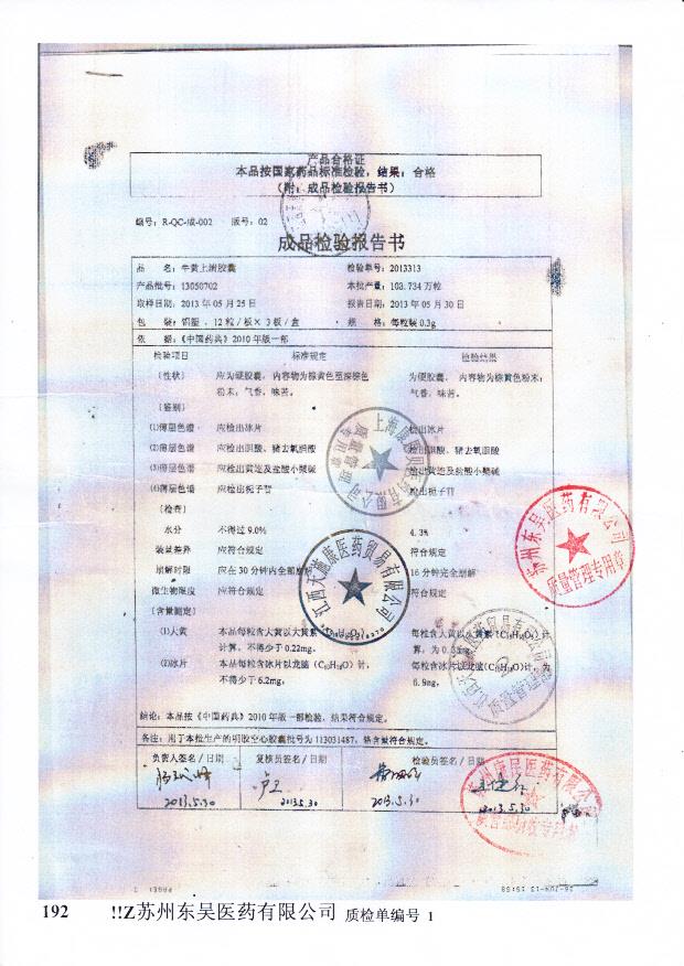 13050702牛黄上清胶囊