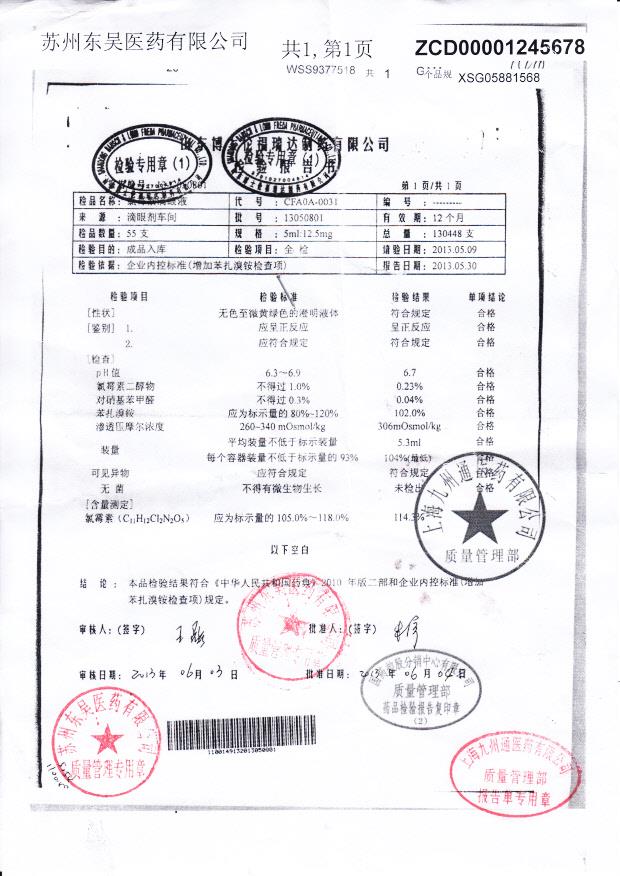 13050801氯霉素滴眼液