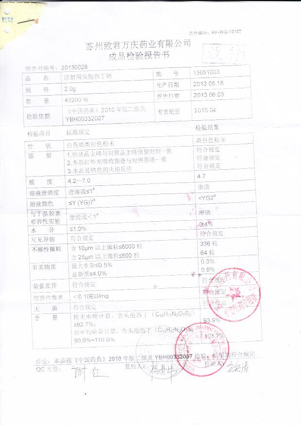 13051003注射用头孢西丁钠