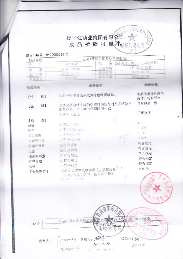 13051531盐酸左氧氟沙星注射液