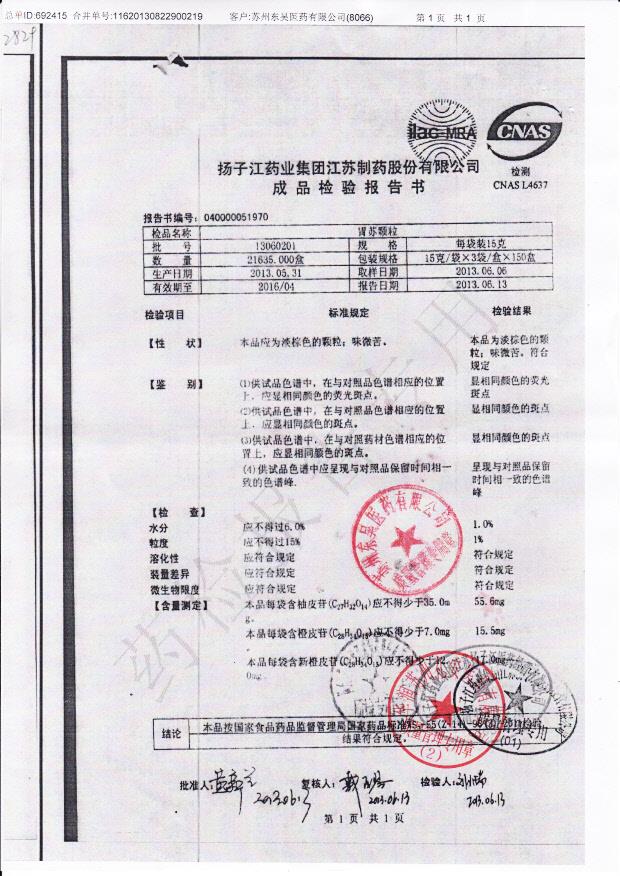 13060201胃苏颗粒