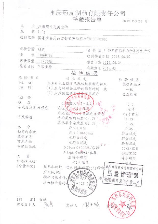 13060702注射用头孢美唑钠