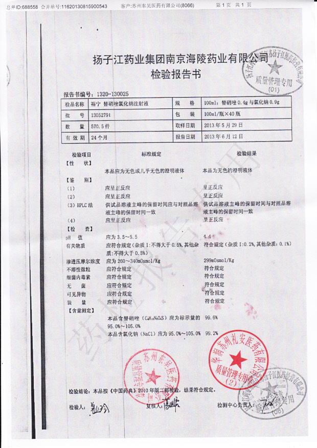 13052791裕宁 替硝唑氯化钠注射液