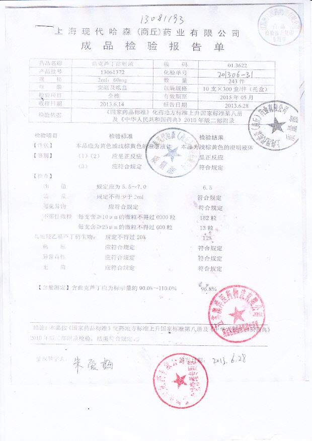 13061372曲克芦丁注射液