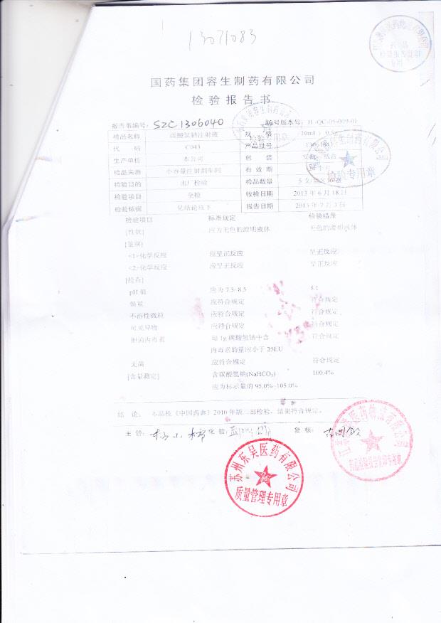 13061841碳酸氢钠注射液