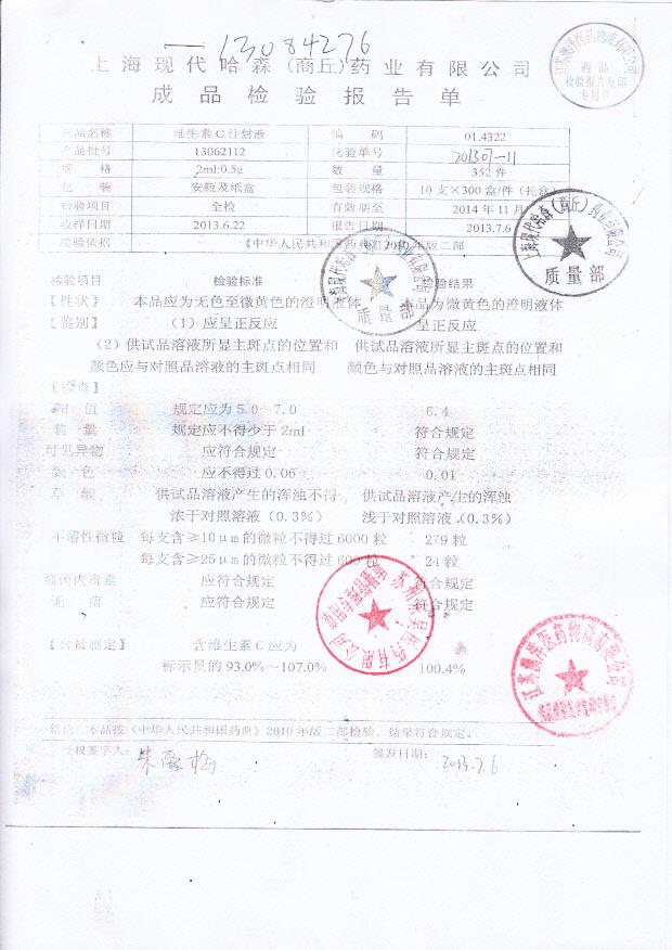 13062112维生素C注射液